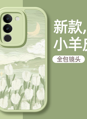 适用vivos17手机壳新款x100春夏s18provivo x90卡通s16绿色风景s15/s12/s10x80可爱s5小羊皮x70/x23/x50/x60