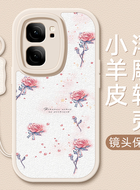 玫瑰花适用iqooneo10pro手机壳vivoiqoo13/12/11小羊皮Neo9/8/7/6/5/3新款5se活力版5s女款9spro+挂绳