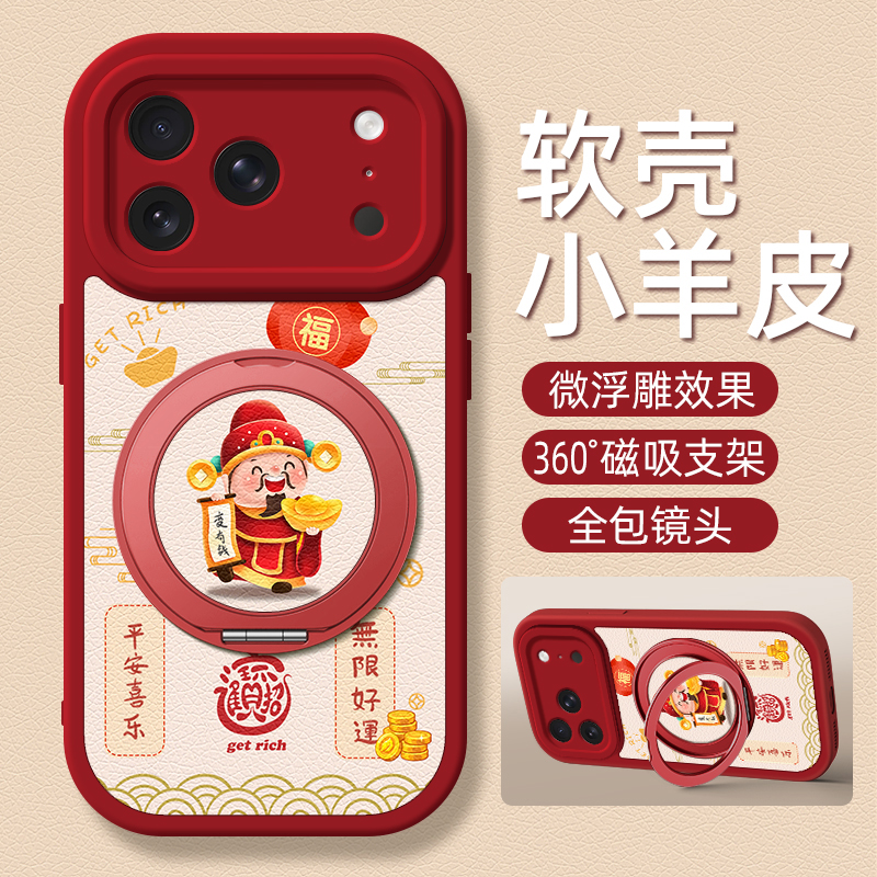 无限好运适用苹果17手机壳iphone16ProMax小羊皮15/14新款13/11磁吸旋转支架12女款8plus卡通15pro硅胶xs可爱