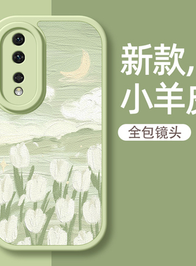 适用华为荣耀100手机壳女荣耀90pro高级magic5小羊皮play7T春夏x50男x40可爱70/60绿色风景x30i/80se潮网红