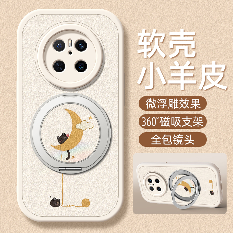 月亮黑猫适用华为mate70pro手机壳mate60小羊皮mete40新款meta30epro磁吸支架mate20女40e/50e硅胶卡通可爱