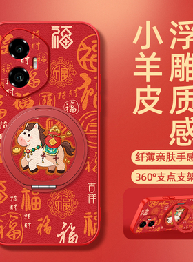 马年福适用荣耀500手机壳400/300ultra/200/100pro新款90gt磁吸支架80/70/60/power小羊皮2026马年女卡通本命
