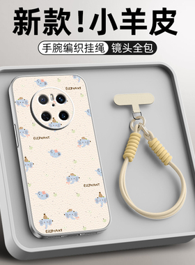 蓝色大象适用华为mate70pro手机壳女款mate60pro+全包新款mate50小羊皮mt40防摔60por挂绳斜挎mate30卡通