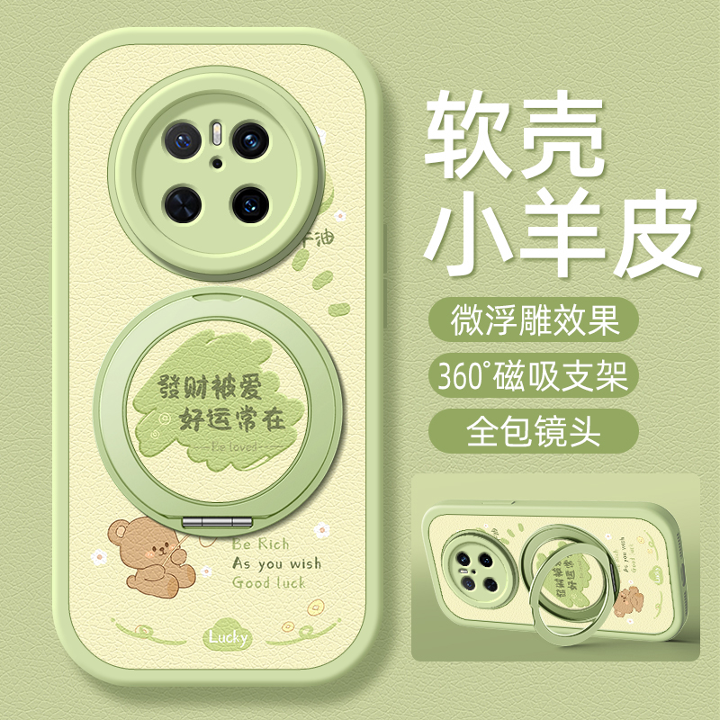 发财被爱适用华为mate70pro手机壳mate60小羊皮mete40新款meta30epro磁吸支架mate20女40e/50e硅胶卡通可爱