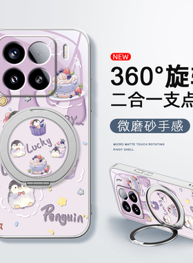 适用小米15手机壳新款旋转磁吸带支架小米13pro全包磨砂xiaomi14ultra卡通防摔可爱12spor男女款蛋糕派对
