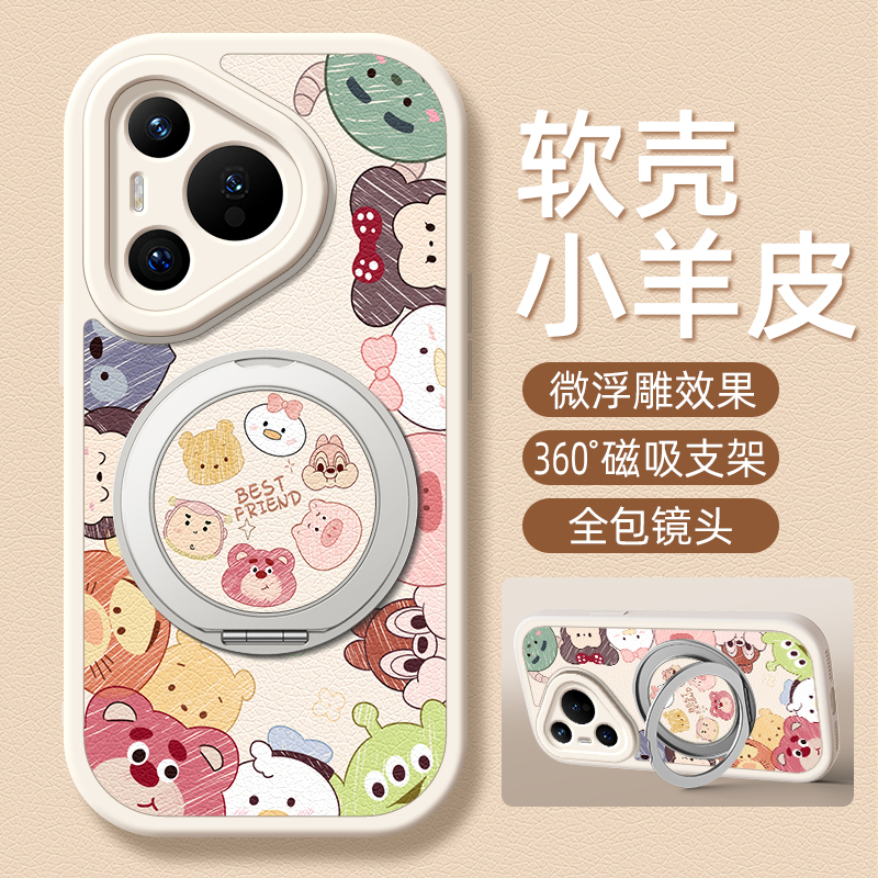 萌宠派对适用华为Pura70pro手机壳华为p60小羊皮p50/p50e/p40新款p80ultra旋转支架磁吸女款p30卡通可爱硅胶