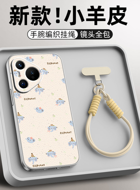 蓝色大象适用华为pura70pro手机壳女款pura80ultra小羊皮p60防摔p50挂绳斜挎硅胶p40pro+卡通p30新款外壳