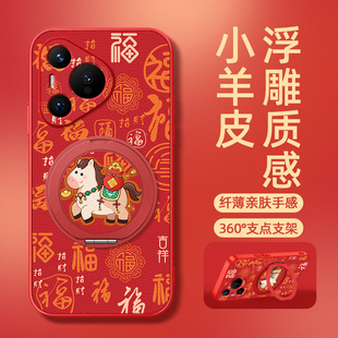可爱 卡通p30新款 马年福适用华为pura80pro手机壳女款 pura70ultra磁吸支架2026新年全包p60防摔p50硅胶p40pro