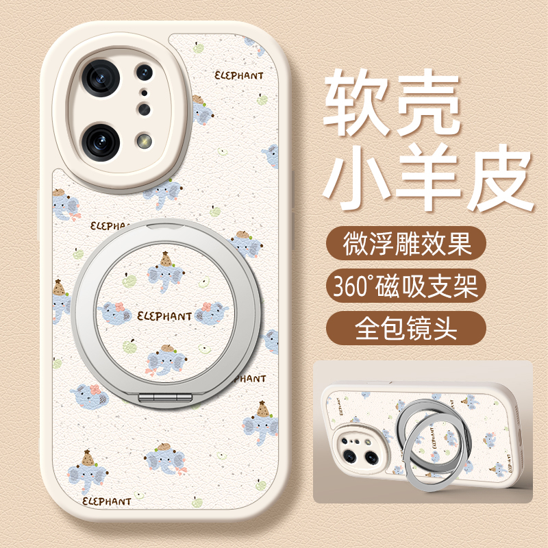 可爱小象适用oppofindx8手机壳findx7pro小羊皮findx6新款findx5可爱findx3卡通旋转支架findx7ultra女款防摔