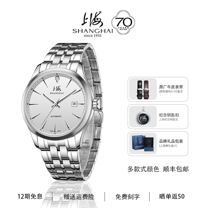 上海牌官方正品手表自动机械表正品纪念男款钻石情侣表简约3118