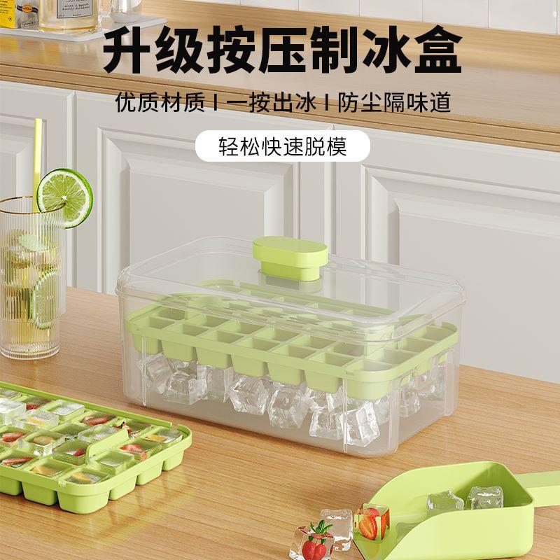 按压冰块模具冰格食品级制冰盒冰箱冻冰块神器家用自制储冰储存盒