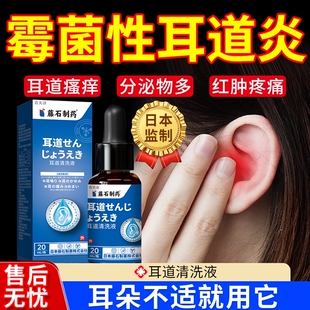 霉菌性耳道炎真菌感染耳朵消炎滴耳液中耳炎流脓止痒抑菌清洗液YM