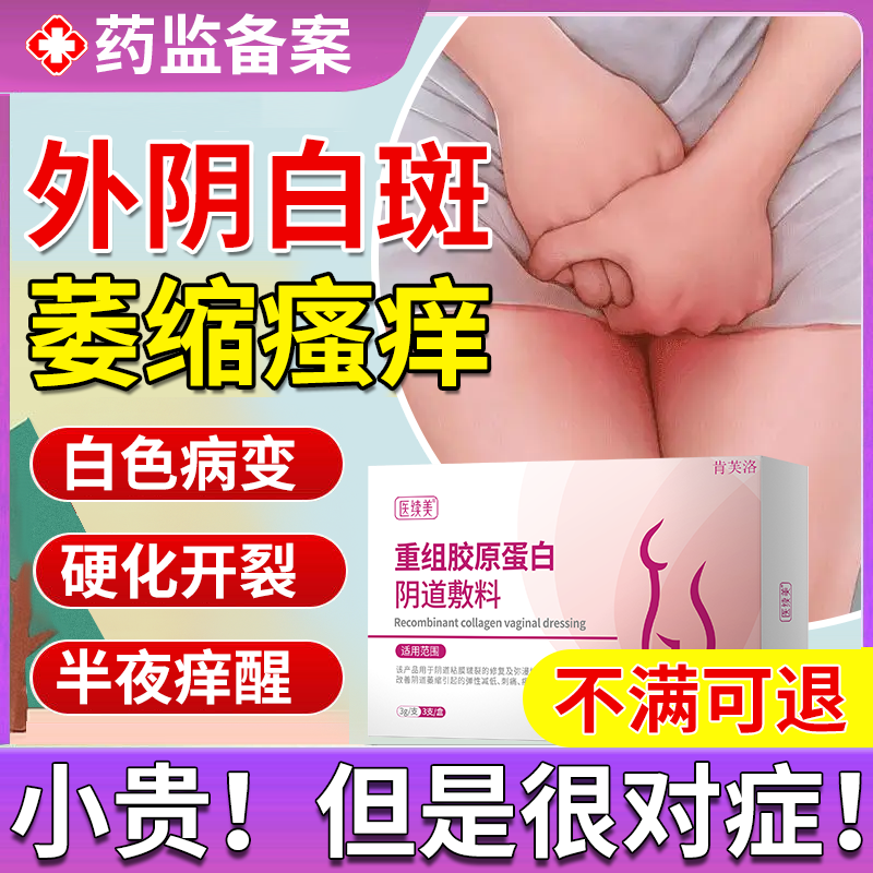 【速发】外阴白斑萎缩瘙痒凝胶
