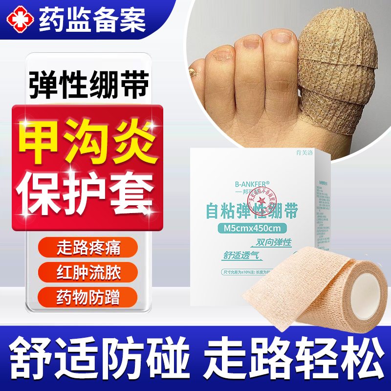 甲沟炎保护套脚趾套指甲脚大拇指上药灰指甲脚趾头防磨弹性绷带YS