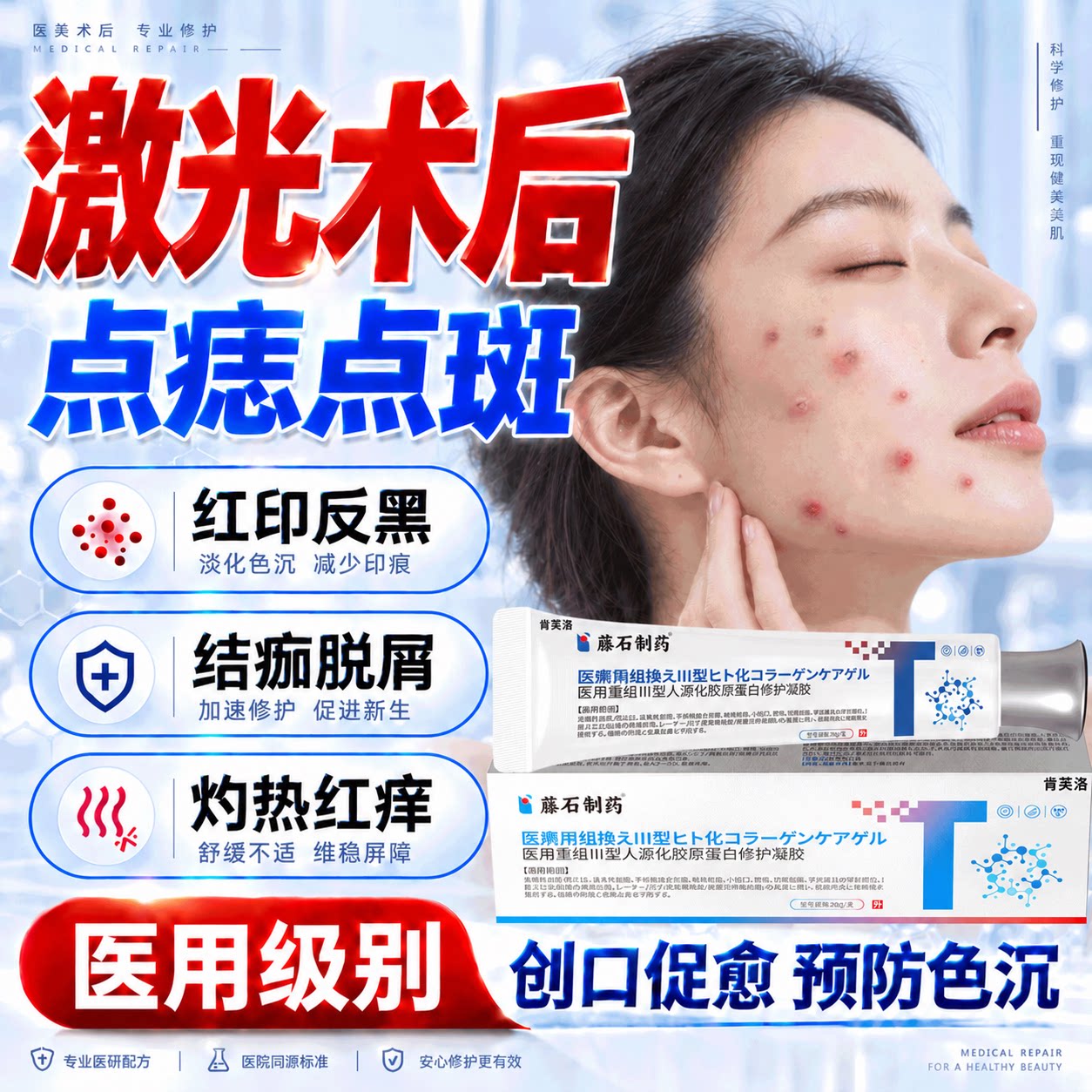 激光点痣点斑术后修复胶原蛋白凝胶色素沉淀祛斑后控色霜去红印YM图片
