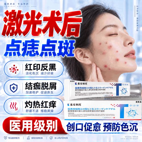 激光术后点痣点斑修复凝胶色素沉淀祛斑反黑控色霜非面膜去红印YM