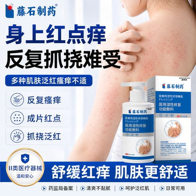 身上起红疙瘩痒皮肤红点沐浴露