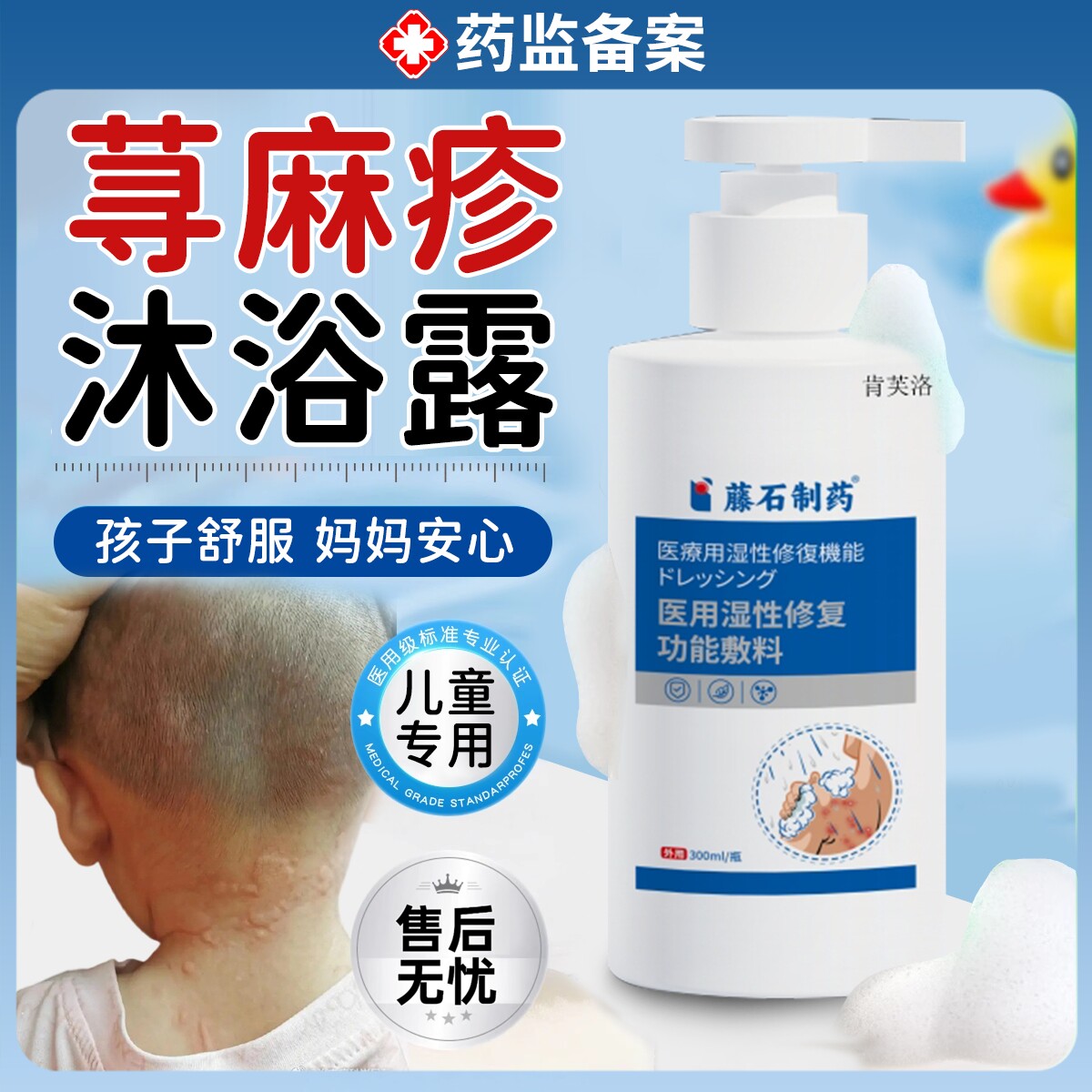 儿童寻荨麻疹沐专用浴露香皂中药房泡澡肥皂过敏止痒增强免疫力YS