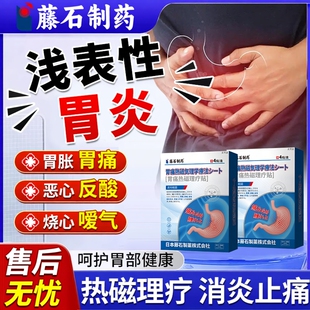 慢性浅表性胃炎伴糜烂胃痛胃胀理疗暖胃贴胆汁反流非萎缩肠胃贴YS