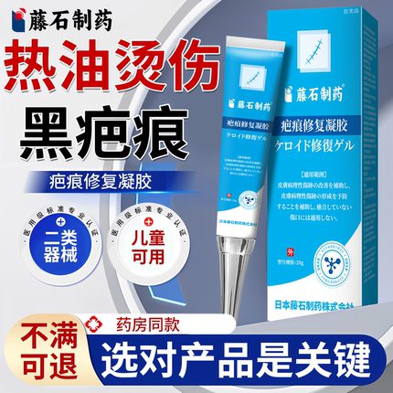 热油烫伤烧伤去疤膏疤痕修复凝胶去黑印黑色素沉淀祛疤膏医用FB