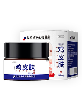 【德国公司监制】手臂上鸡皮疙瘩