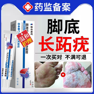 跖疣专用膏去足部脚底上长趾疣根去除非碘酊石疣拓跎疣蚩尤膏贴YS