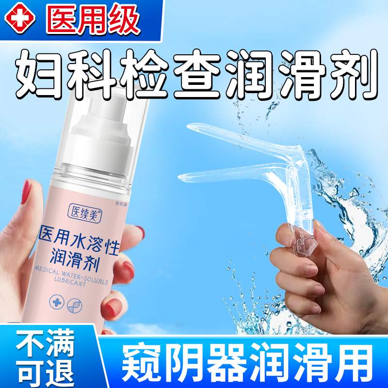 妇科检查阴道润滑剂旗舰店阴道扩张器扩阴医用鸭嘴钳一次水溶性Y8