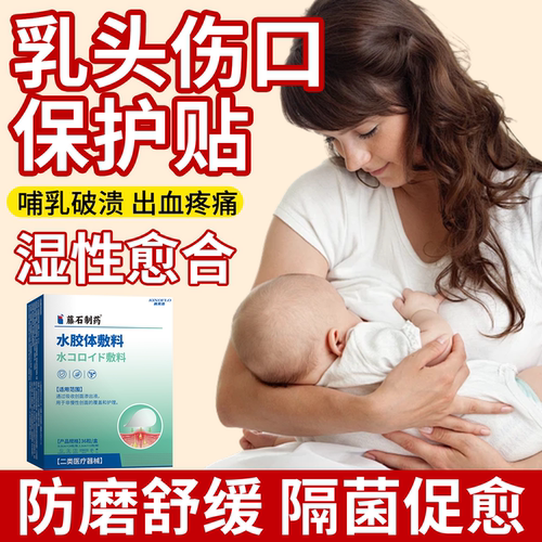 【速发】乳头喂奶裂口愈合保护贴