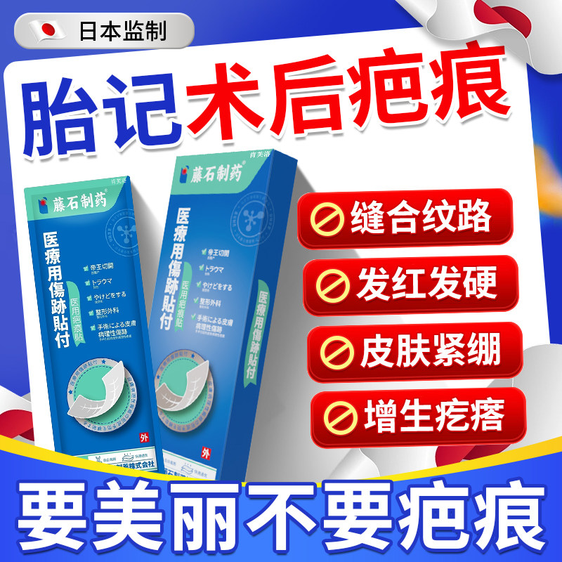 胎记术后疤痕增生凸起去除疙瘩贴祛天生咖啡斑淡化医用硅酮凝胶YM