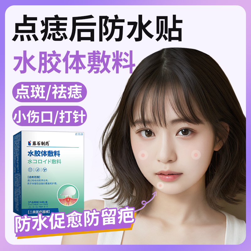 脸部激光祛痣弘生点痣后防水贴防晒贴人工皮医专用洗澡医用伤口YS
