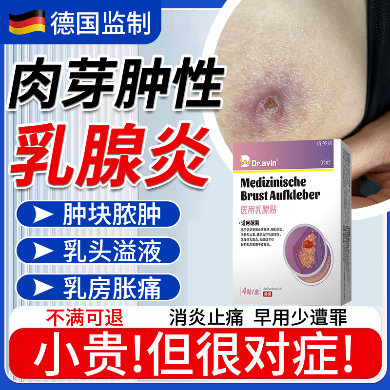 【速发】肉芽肿乳腺炎疼痛溢液贴