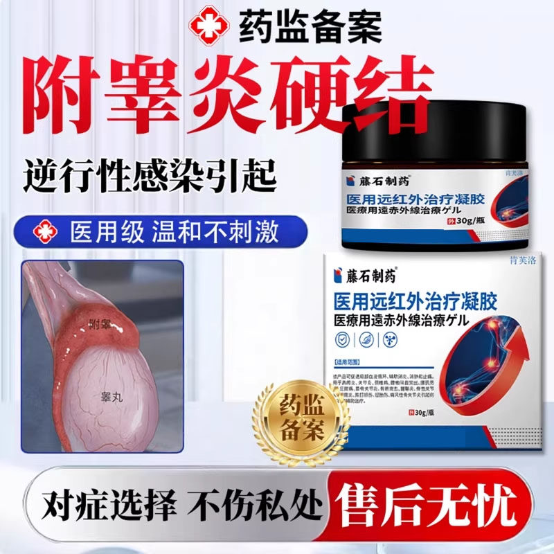 睾丸炎附睾炎阴囊硬块结节精索静脉曲张专用囊肿增大片药房同款YY