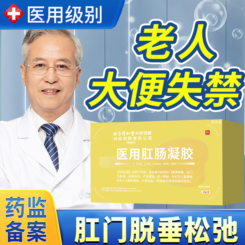 老人肛门括约肌松弛专用大便失禁用品紧致大便憋不住护理神器YM