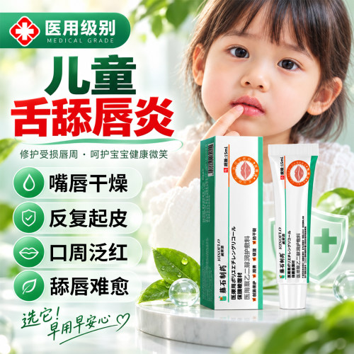 儿童舌舔唇炎-嘴巴红一圈