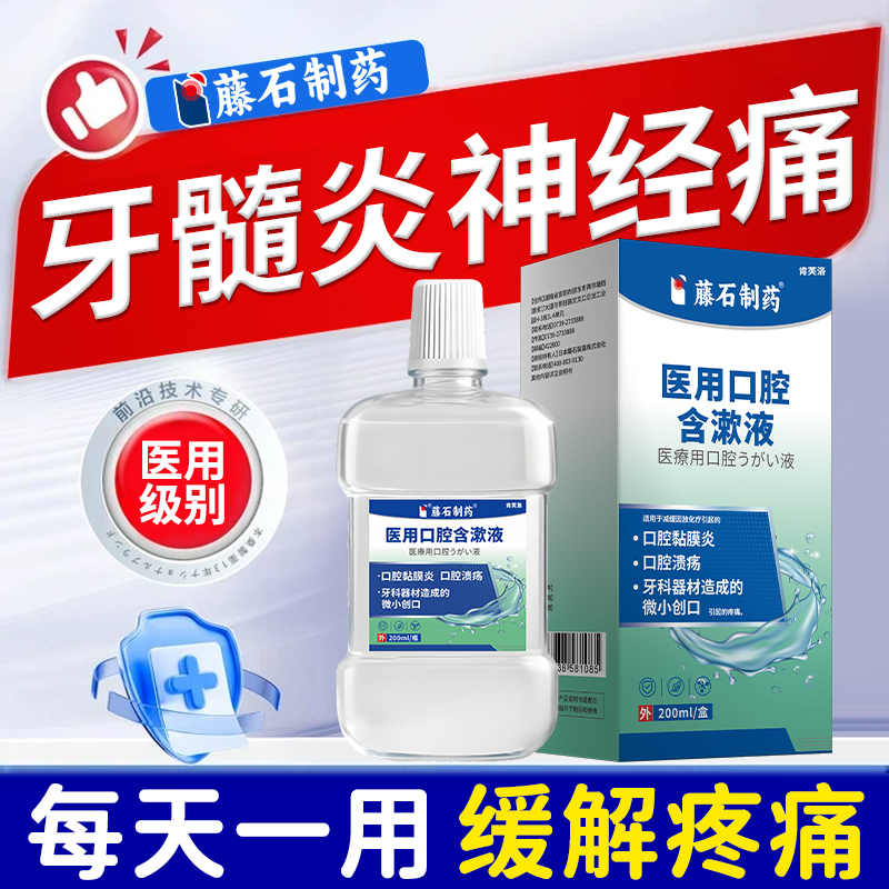 牙髓炎牙神经疼痛专用口腔含漱液牙龈肿痛止痛喷剂可搭配牙膏用YM