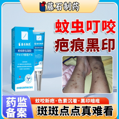 蚊虫叮咬黑印疤痕黑色素沉淀凝胶