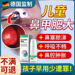 儿童鼻甲肥大可搭治疗的消炎修复进口药鼻贴鼻炎贴用鼻息肉喷雾YS