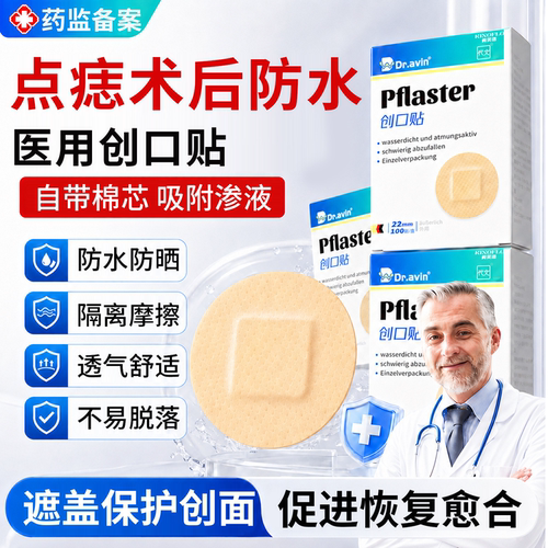 速发】激光点痣后防水防晒创口贴