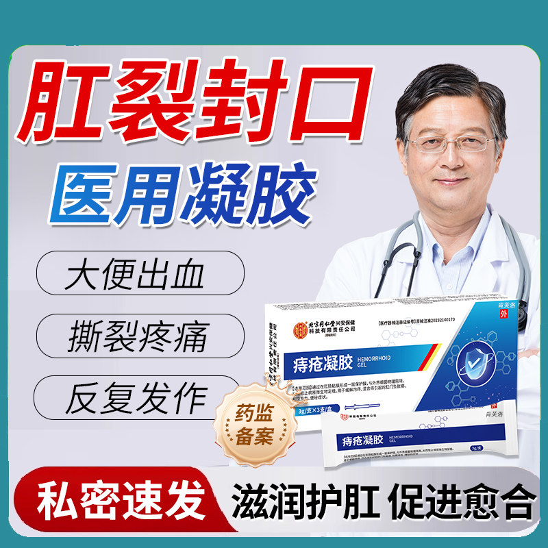 肛裂特效愈合膏可搭配硝酸甘油软膏生长因子用肛门裂口开裂专用YM