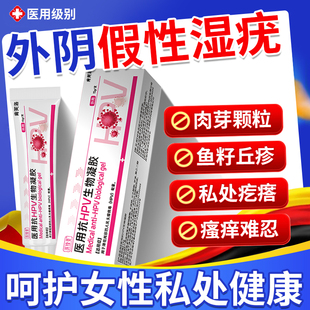 假性尖锐湿疣女性私处专用凝胶外阴瘙痒有小疙瘩毛囊炎药房同款YM