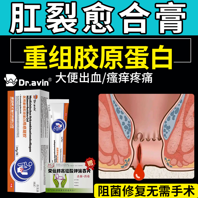 【速发】肛裂大便出血止痛愈合膏