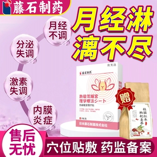 月经不调淋漓不尽调理量大崩漏内分泌失调子宫内膜厚膏药贴专用YS