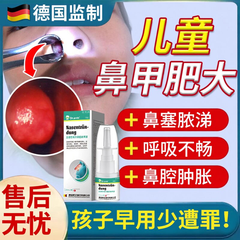 儿童鼻甲肥大可搭治疗的消炎修复进口药鼻贴鼻炎贴用鼻息肉喷雾YS