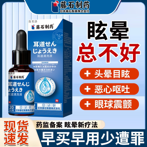【日本公司监制】耳石眩晕总不好