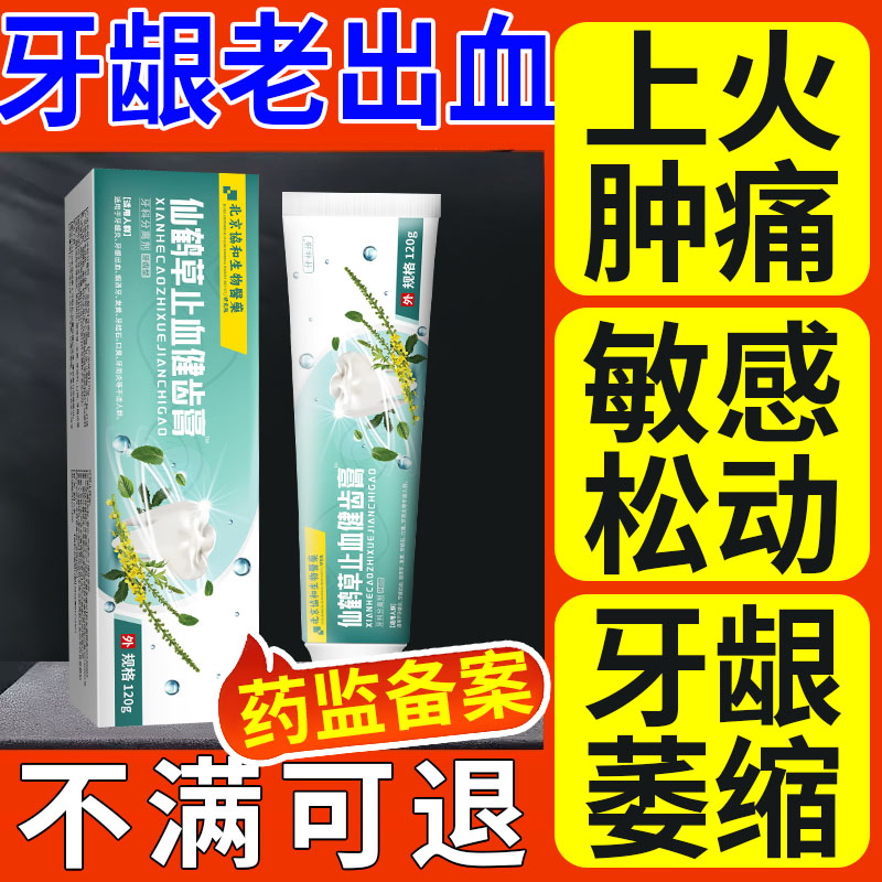 牙龈出血专用非牙膏牙疼消炎肿痛脓包牙科分离剂萎缩漱口水牙痛RO