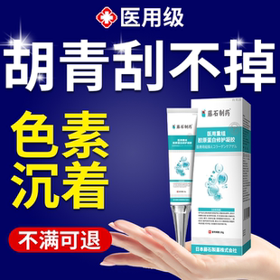 胡青男士 胡子黑印去胡青下巴络腮胡非去除淡化皮肤屏障修复YS