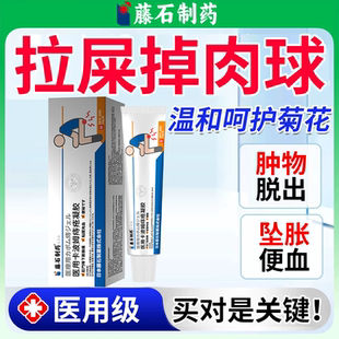 脱肛回缩药监备案痔疮肉球复位器坠胀神器肛门外翻直肠脱垂松弛YS