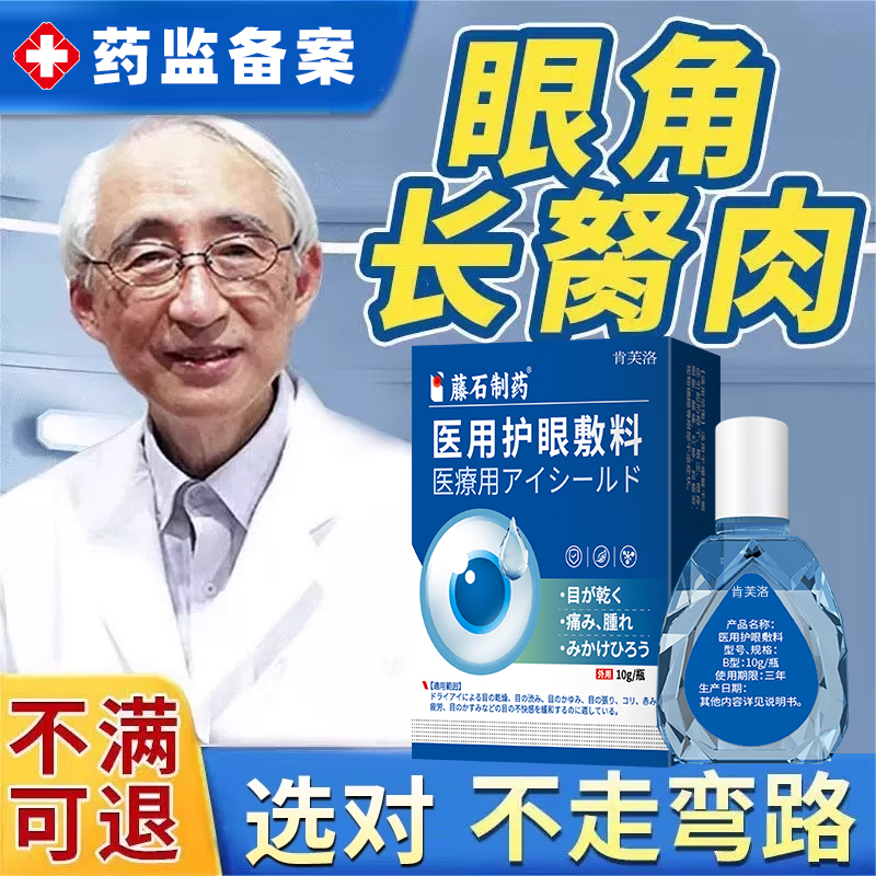 【眼科推荐】眼睛长胬肉异物磨眼