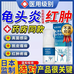 男性尿道口红肿尿道炎尿路感染的药房同款膏龟头炎专膀胱炎用YY