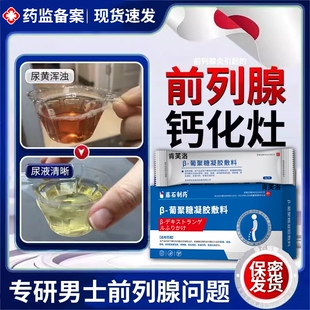 前列腺钙化专用肛门给药房同款膏用凝胶医用生物栓前列腺炎理疗YY